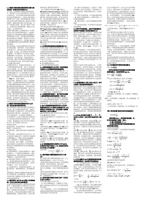 微型计算机控制技术重点