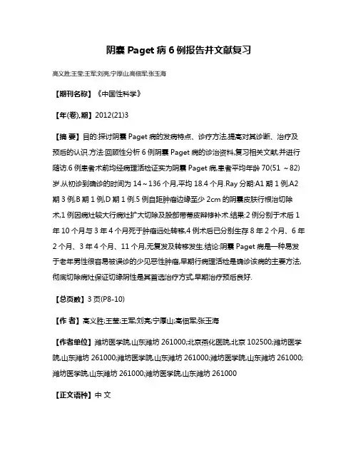 阴囊Paget病6例报告并文献复习