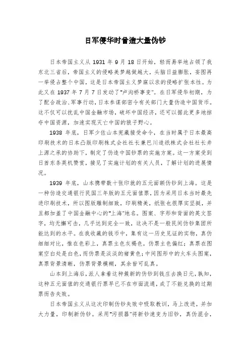 日军侵华时曾造大量伪钞