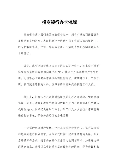 招商银行办卡流程