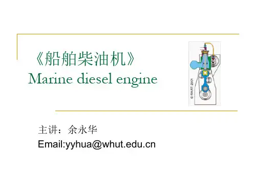船舶柴油机Marinedieselengine