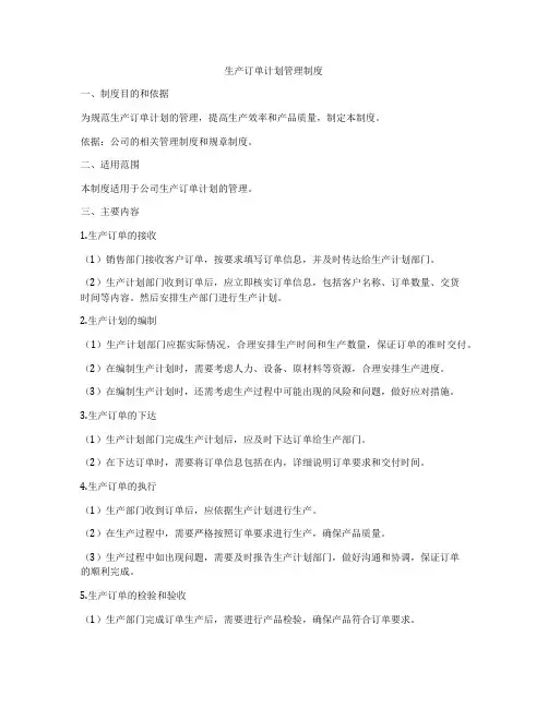 生产订单计划管理制度