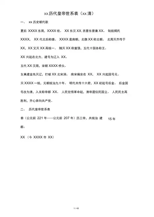 中国历代帝王世系表2