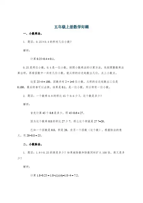 五年级上册数学好题