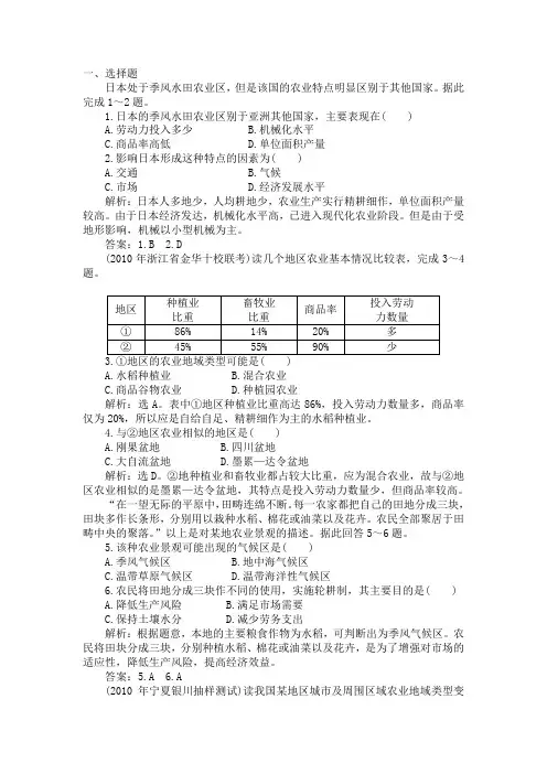 以种植业为主的农业地域类型课后训练