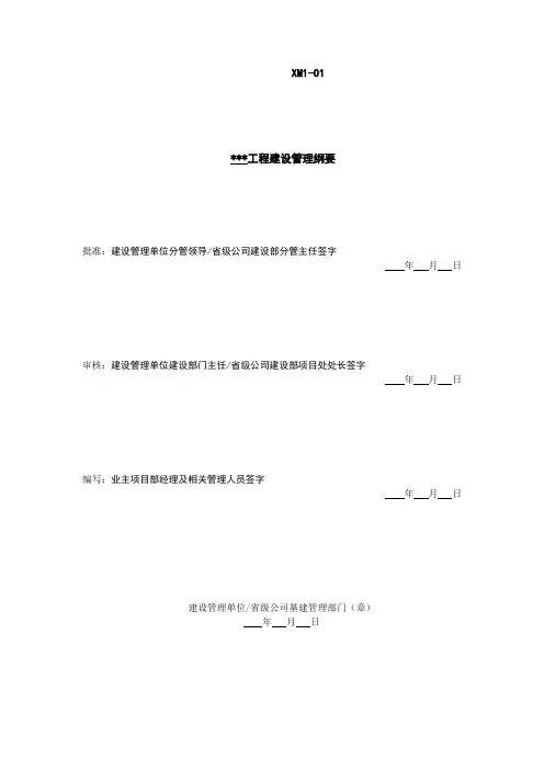 建设管理纲要