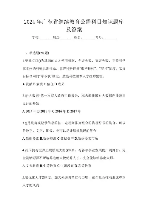 2024年广东省继续教育公需科目知识题库及答案