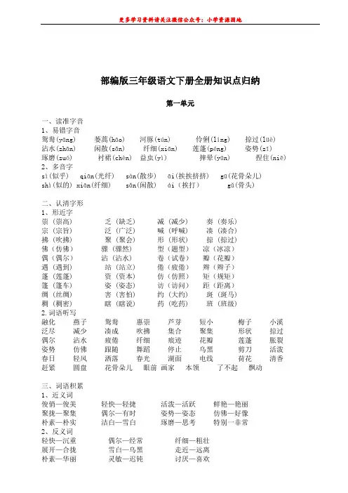 部编版三年级语文下册全册知识点归纳