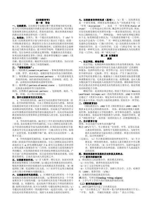 《比较教育学》(完善版)