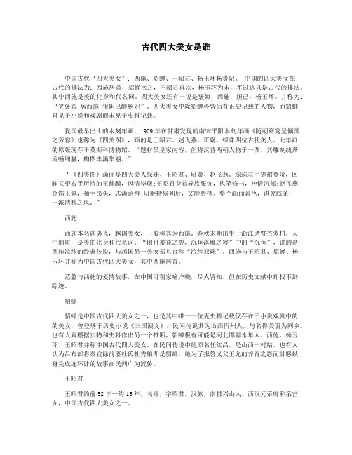 古代四大美女是谁