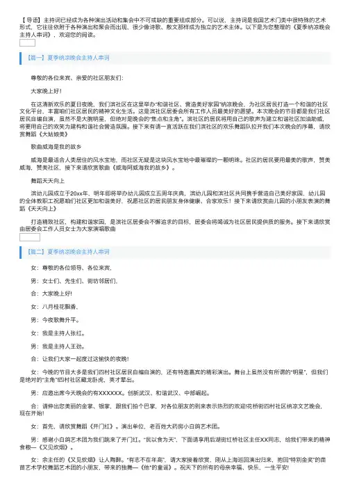 夏季纳凉晚会主持人串词