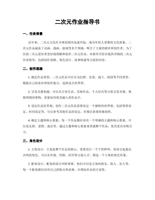 二次元作业指导书