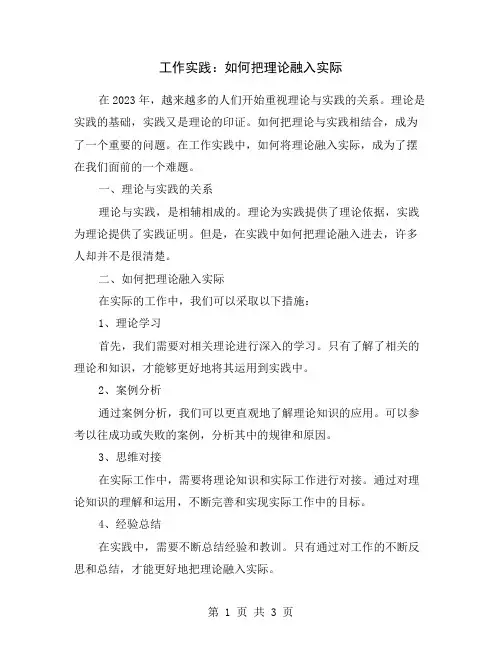 工作实践：如何把理论融入实际