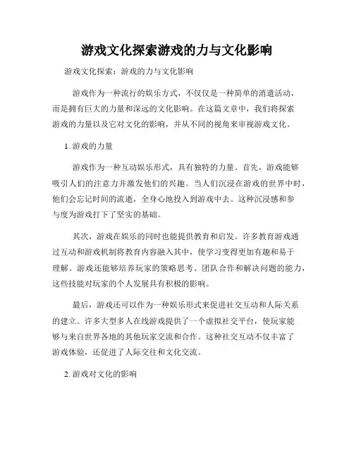 游戏文化探索游戏的力与文化影响