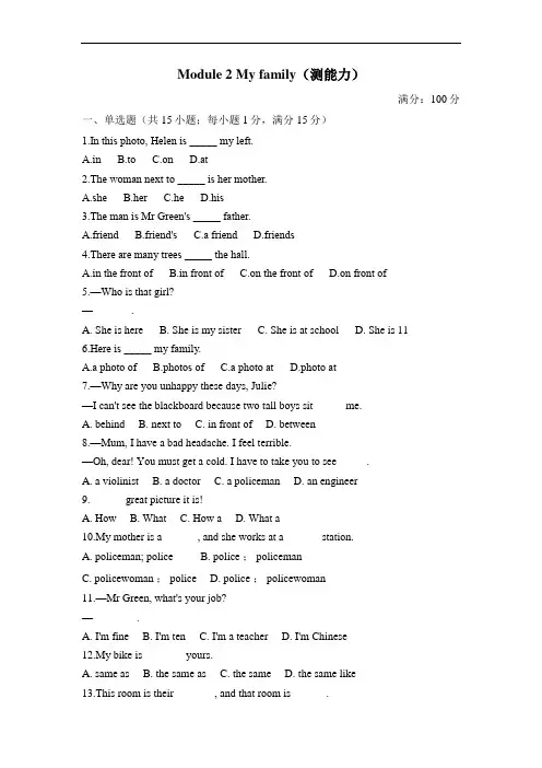 外研版英语七年级上册单元卷Module 2 My family(测能力)
