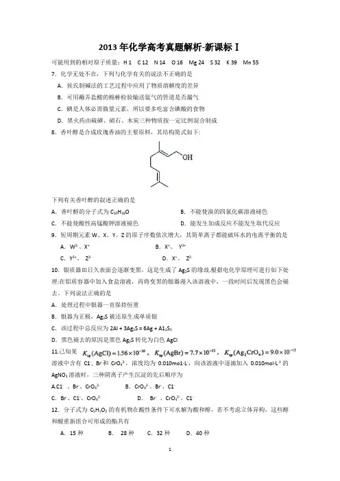 2013年化学高考真题(全国卷1)