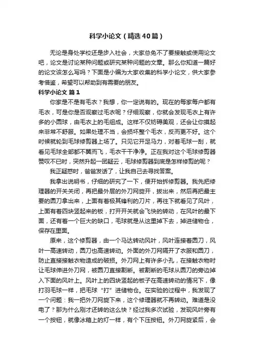 科学小论文（精选40篇）