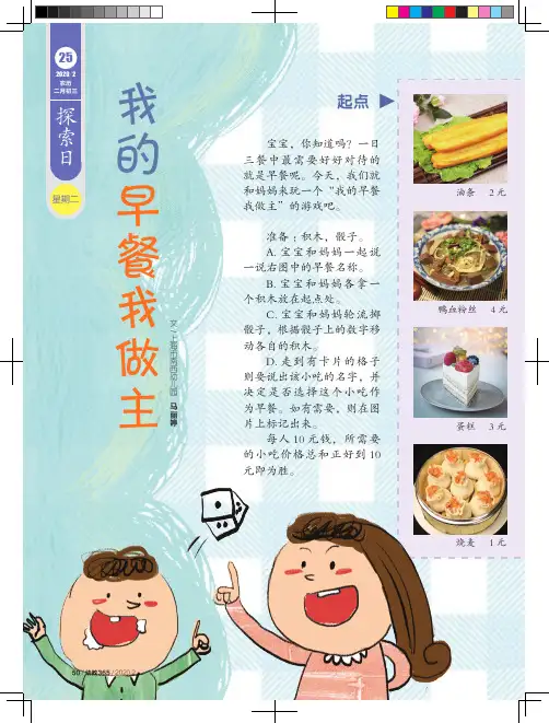 我的早餐我做主