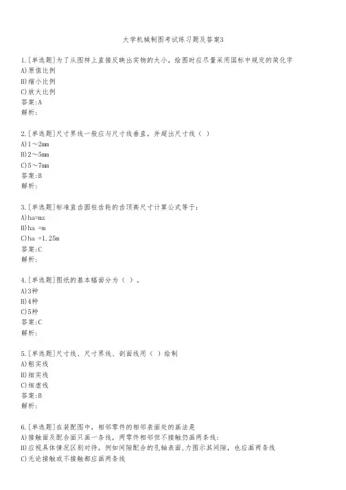 大学机械制图考试练习题及答案321