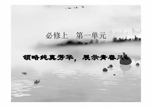 1《沁园春长沙》课件(共30张PPT)统编版高中语文必修上册