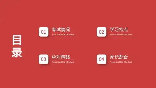 三年级数学家长会PPT