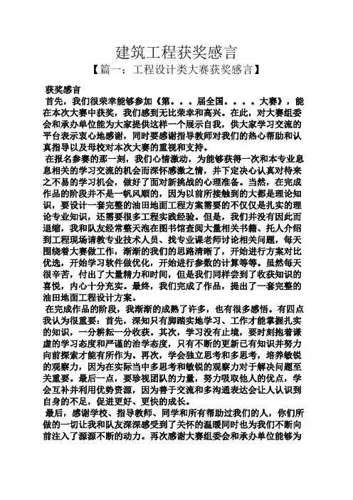 感言感想之建筑工程获奖感言