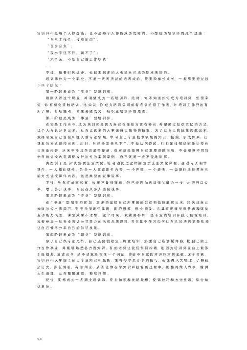 培训师的四个发展阶段-精选-精选