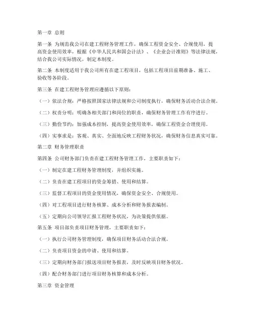在建工程财务管理制度