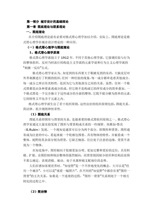第一部分 城市设计的基础理论