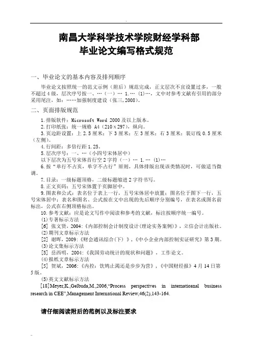 财经毕业论文格式