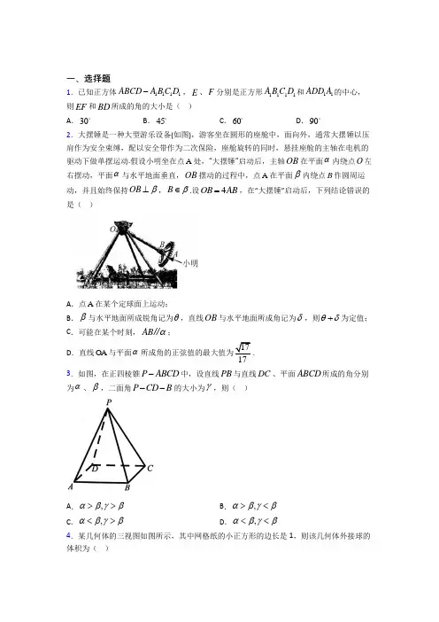 (典型题)高中数学必修二第一章《立体几何初步》测试卷(包含答案解析)