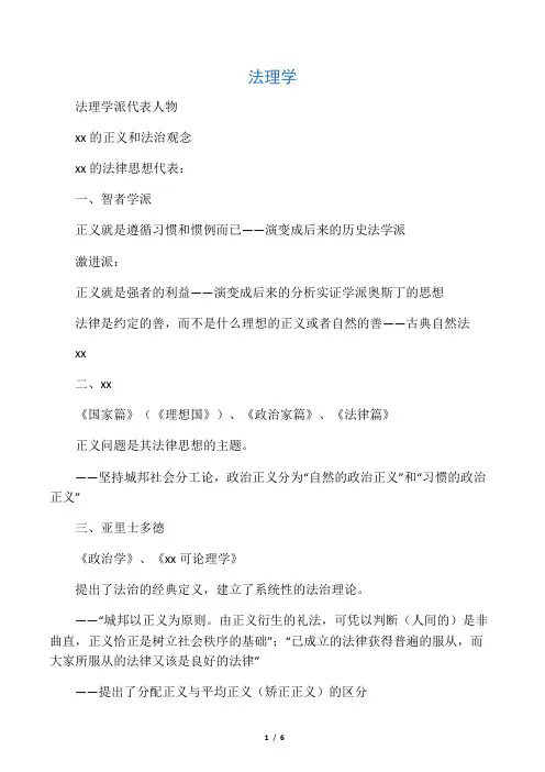法理学主要流派代表人物