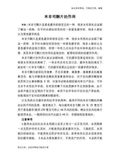 米非司酮片的作用