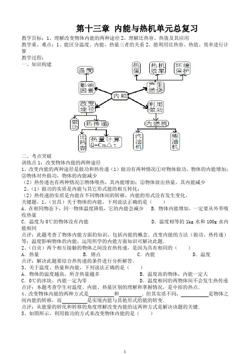 最新沪科版九年级物理 内能与热机单元总复习 精品