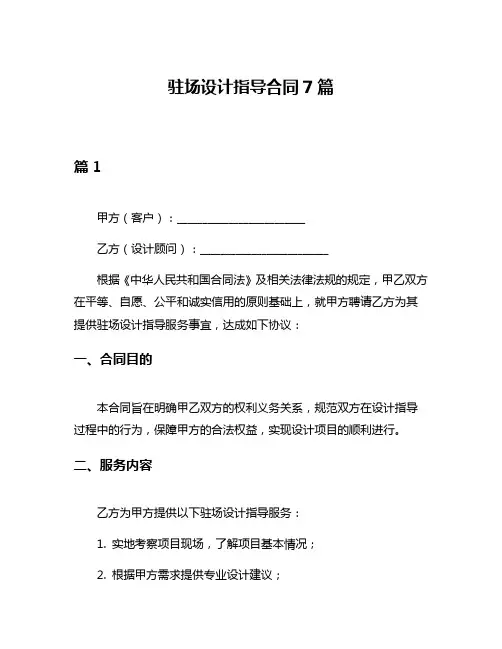 驻场设计指导合同7篇