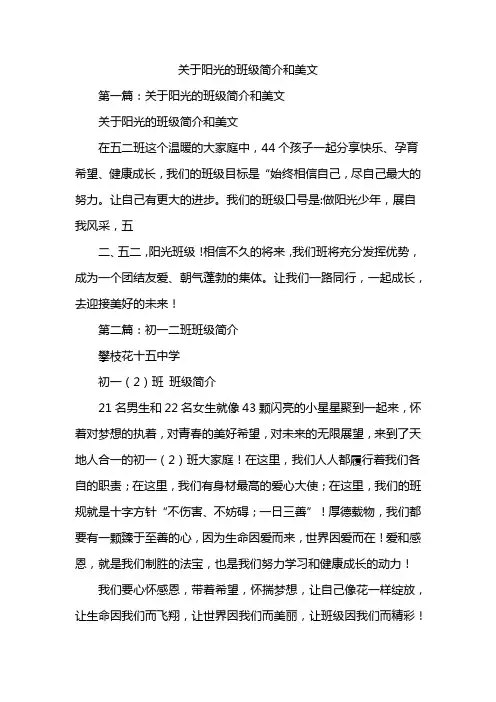 关于阳光的班级简介和美文