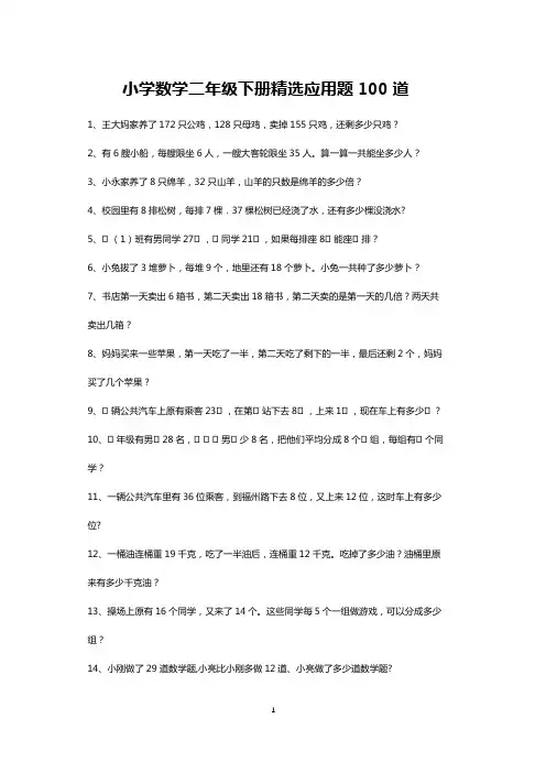 二年级数学下册精选应用题每日练100道(可打印)