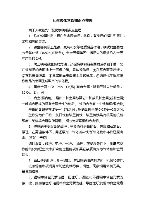 九年级化学铁知识点整理