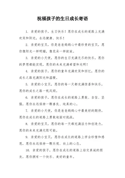 祝福孩子的生日成长寄语