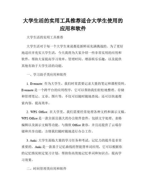 大学生活的实用工具推荐适合大学生使用的应用和软件