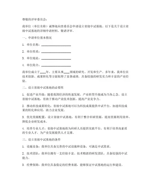 省级中试基地申请书