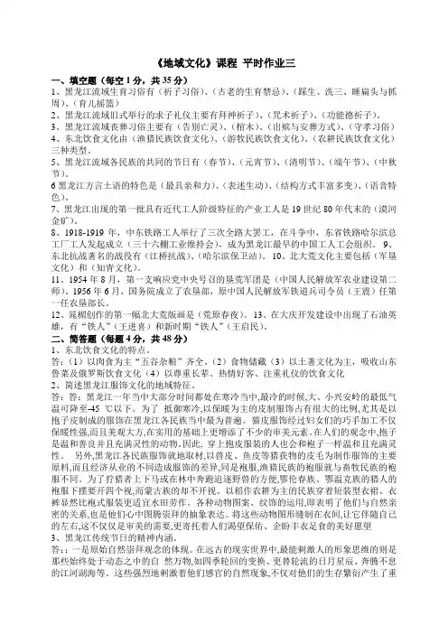 《黑龙江地域文化》课程 平时作业三