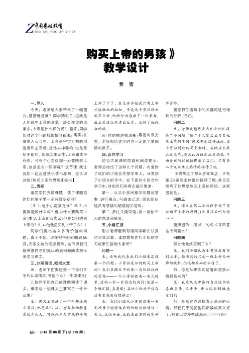 《购买上帝的男孩》教学设计