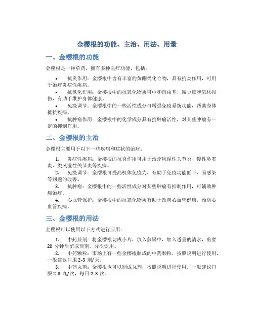 金樱根的功能主治用法用量