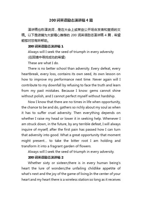 200词英语励志演讲稿4篇