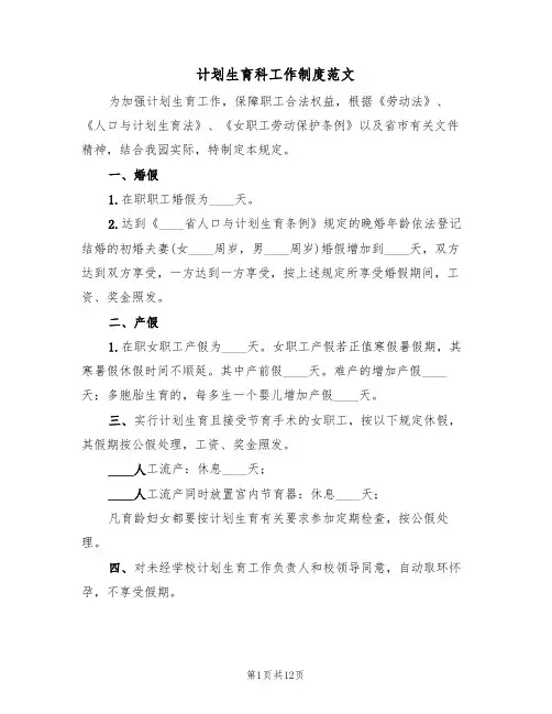 计划生育科工作制度范文（五篇）