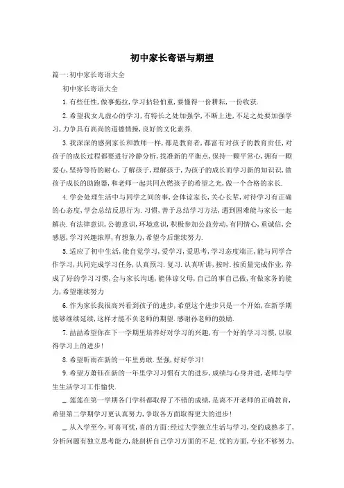 初中家长寄语与期望
