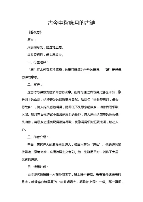 古今中秋咏月的古诗