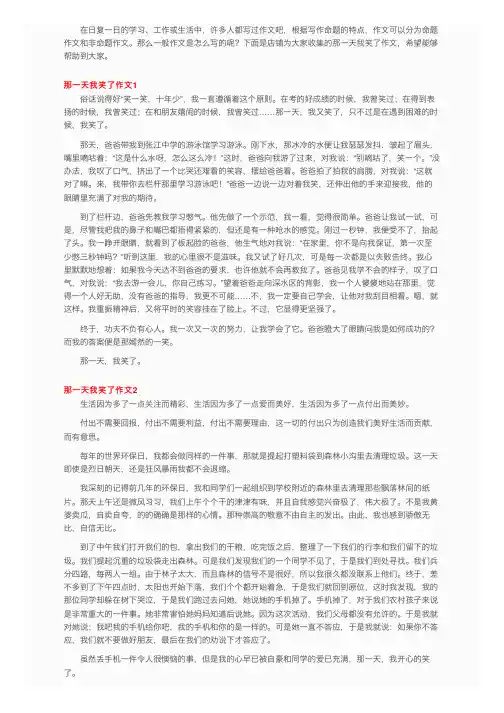 那一天我笑了作文（12篇）
