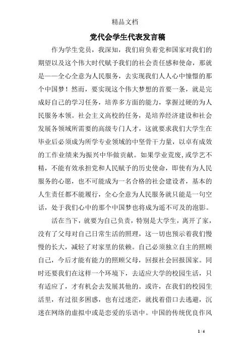 党代会学生代表发言稿